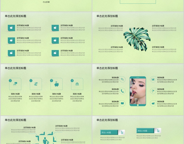 绿色飘逸风格美容皮肤管理营销广告PPT模板
