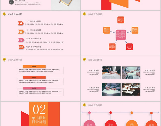 粉色小清新你好五月工作总结计划PPT模板