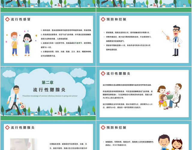 卡通夏季传染病预防春夏季常见传染病预防知识PPT