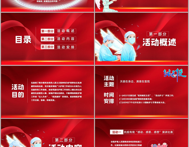 红色简约庆祝护士节活动方案PPT模板