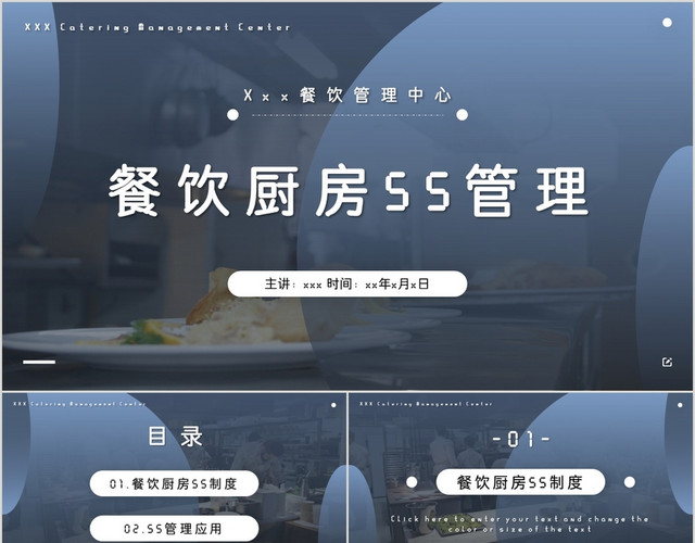 蓝色商务简约风餐饮厨房5S管理PPT模板