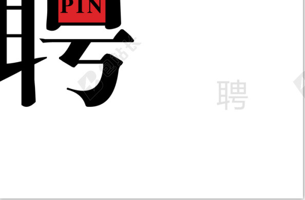 招聘海报扁平风格简洁简约