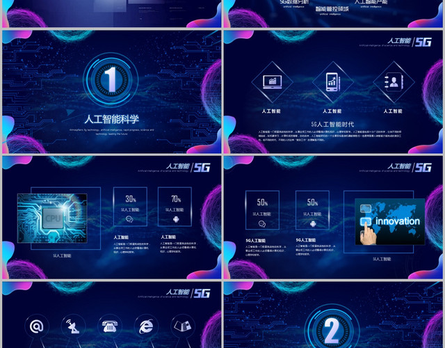 酷炫科技感5G新时代PPT模板