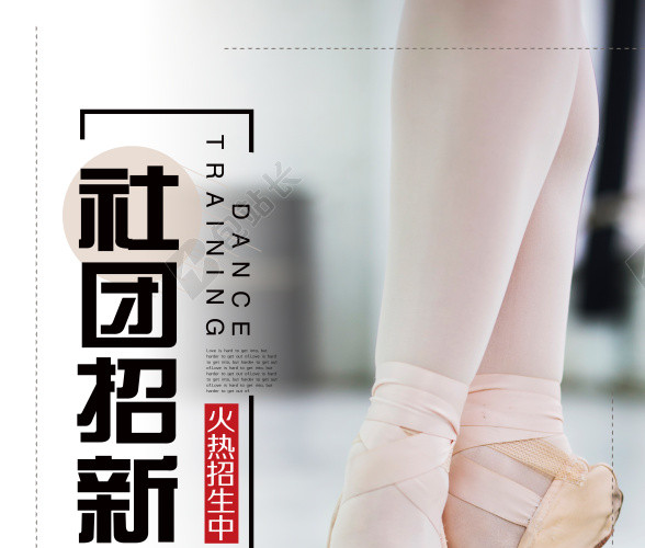 艺术社团海报招新