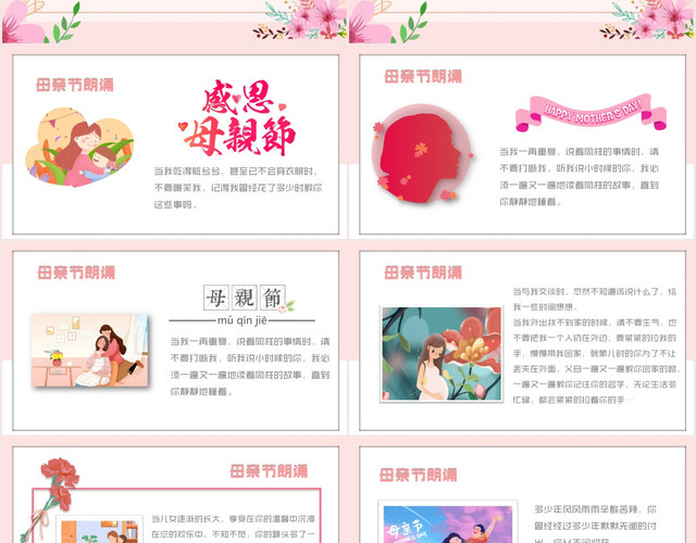 清新粉色母亲节感恩朗诵班会PPT模板