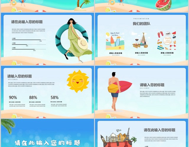 蓝色卡通小清新你好夏天PPT模板