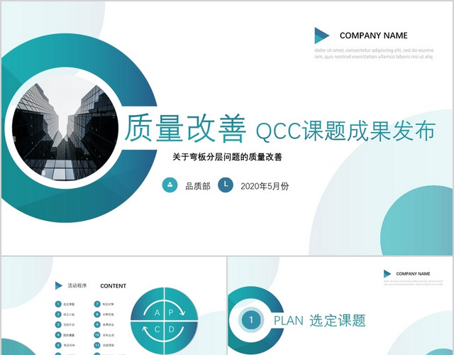 工作总结质量改善QCC课题成果发布会介绍PPT模板