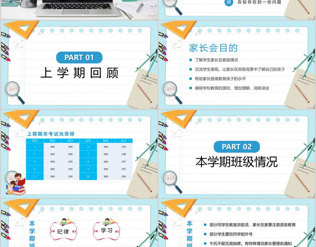 2020新学期新气象家长会PPT模板