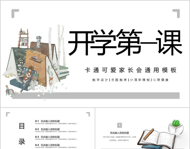 卡通可爱读书推荐教育通用课件模板PPT模板