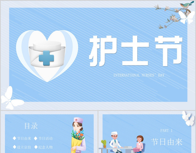 清新简约国际护士节宣传PPT模板