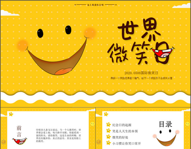 黄色小清新插画风世界微笑日介绍PPT模板
