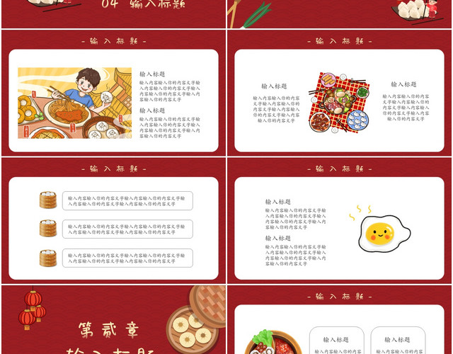 卡通风中国美食介绍宣传PPT模板