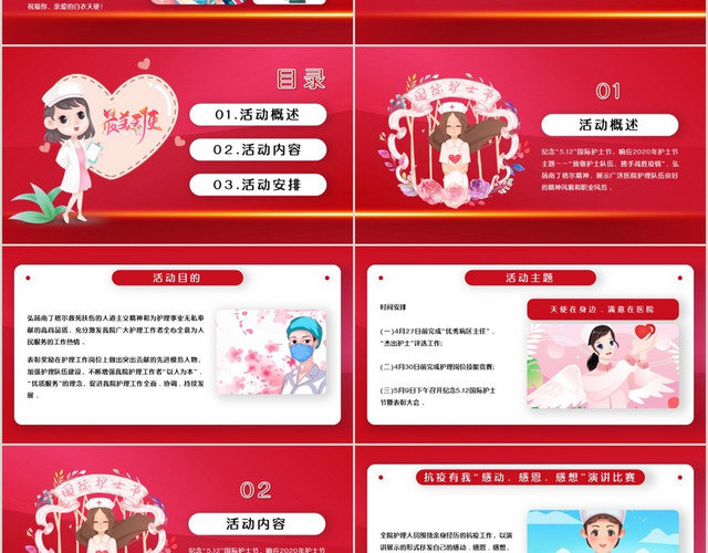 红色简约风格国际护士节活动方案PPT模板