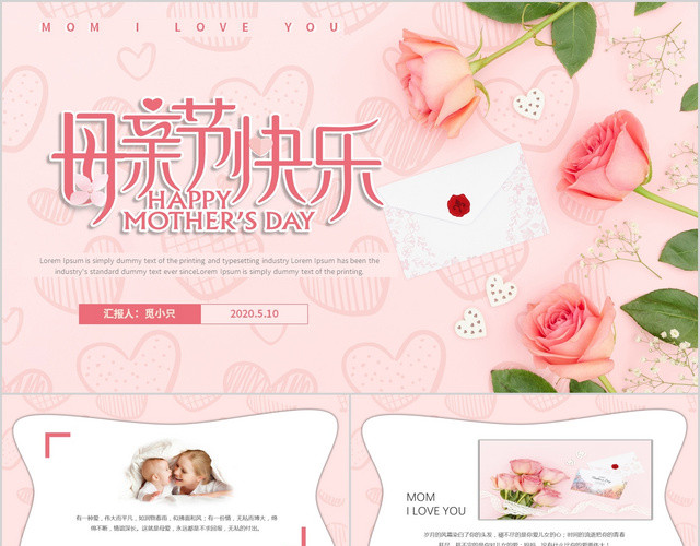 粉色温馨康乃馨母亲节快乐动态PPT模板