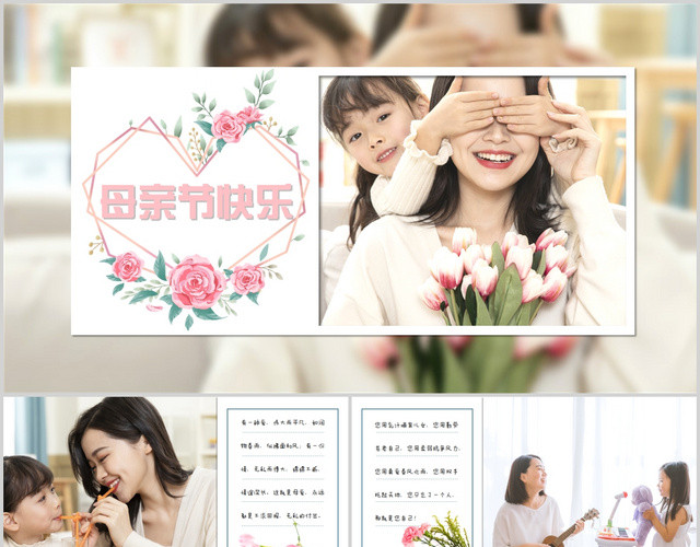 母亲节快乐温馨花朵粉色康乃馨杂志简约风格PPT模板