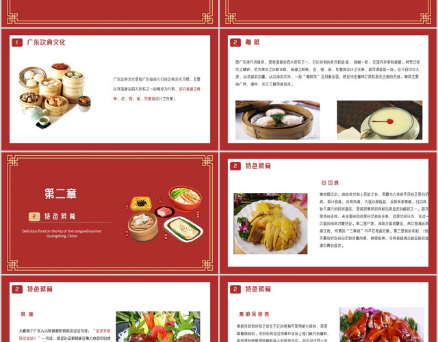 舌尖上的美食中国美食文化广东美食小吃介绍PPT模板