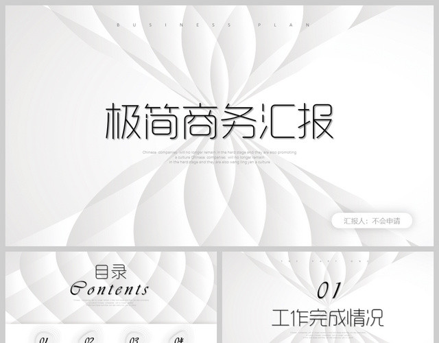 白色极简微立体公司工作总结项目进展发展规划PPT模板