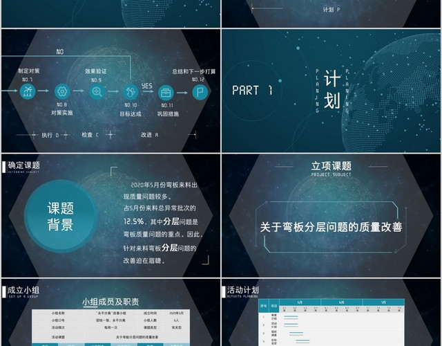 绿色科技商务大气质量改善QCC课题成果发布主题PPT模板