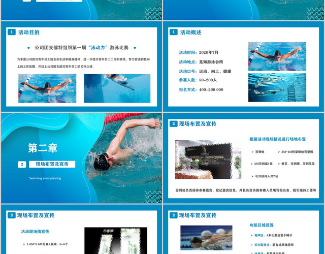简约公司企业组织员工游泳比赛方案通用PPT模板