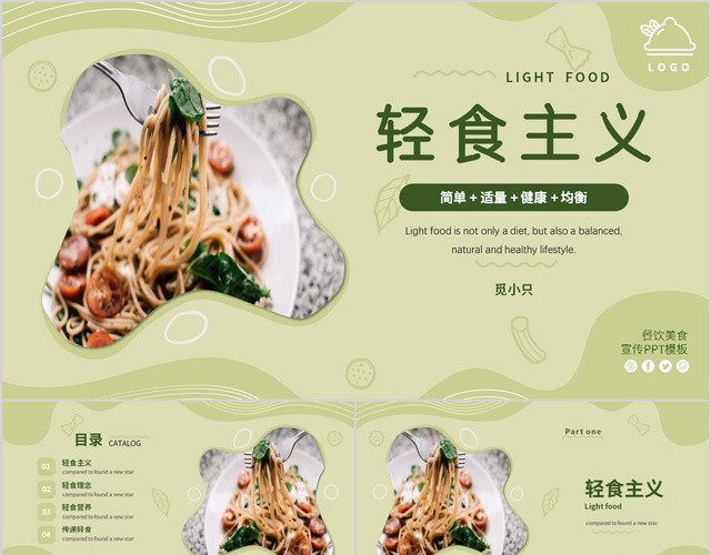 绿色简约轻食主义素食健康饮食动态美食PPT模板