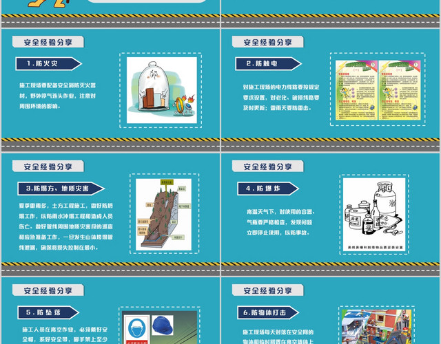 卡通校园夏季安全生产十防经验分享课件PPT模板