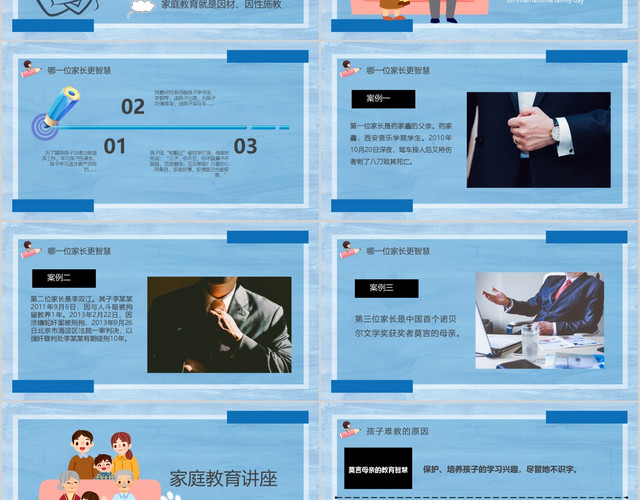 国际家庭日家庭教育的智慧PPT模板