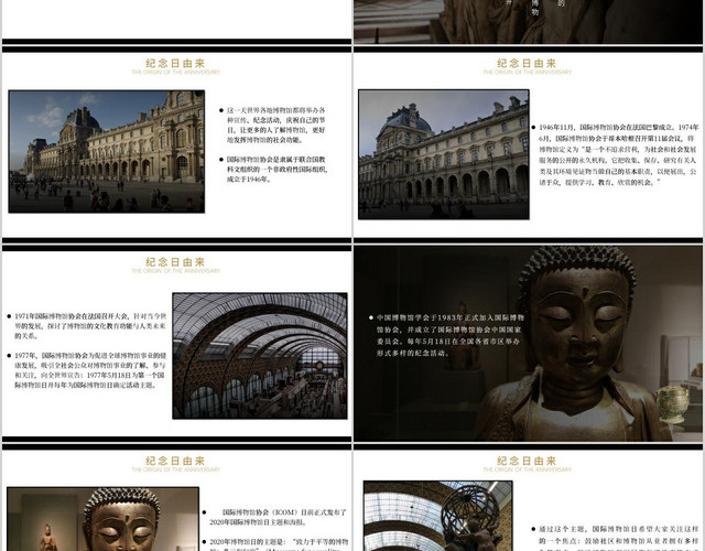 黑色中国风国际博物馆日致力于和平的博物馆介绍课件PPT