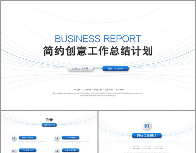 创意简约抽象极简工作总结工作计划PPT模板