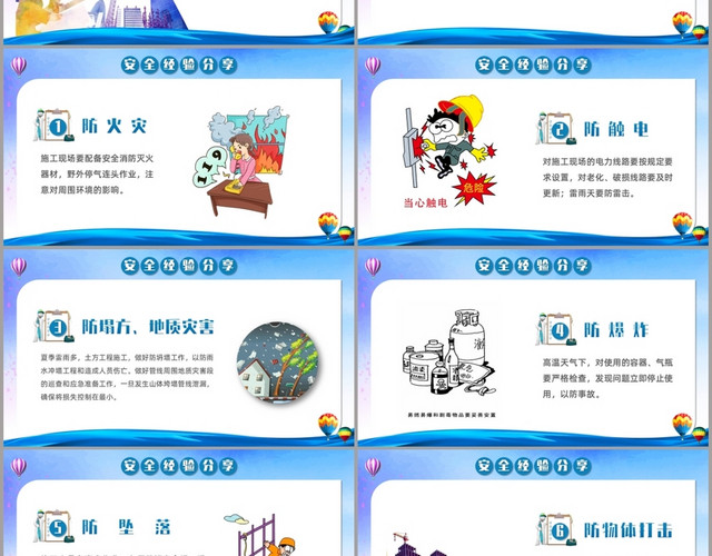 蓝色简约夏季安全生产十防安全生产经验分享PPT模板