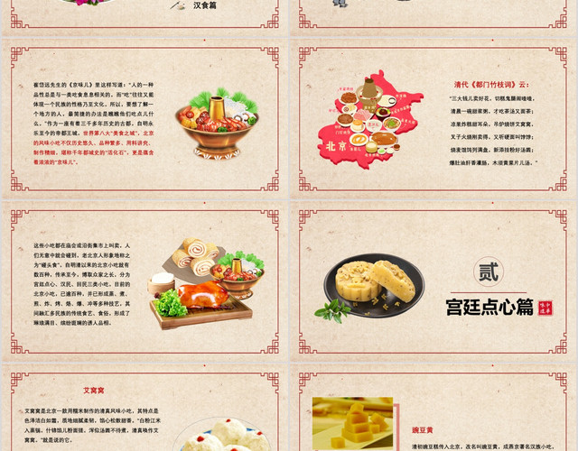 米色图文结合北京小吃中国美食文化介绍推广展示PPT模板
