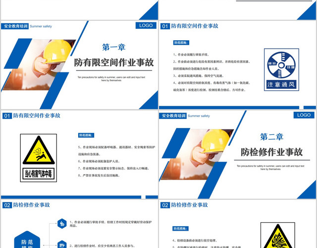 蓝色安全教育培训夏季安全十防培训讲解课件PPT模板