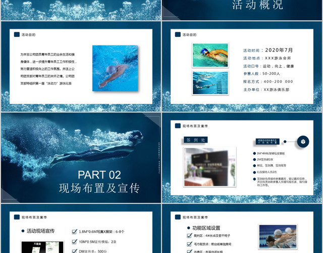 蓝色大气公司团建企业游泳比赛线下集体活动策划PPT模板