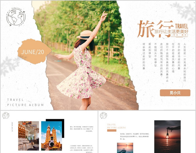小清新夏天绿色旅行旅游动态PPT模板