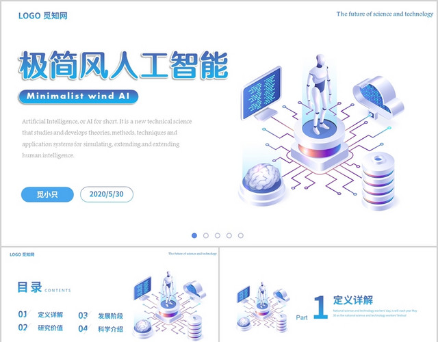 渐变简约科技风极简人工智能动态PPT模板