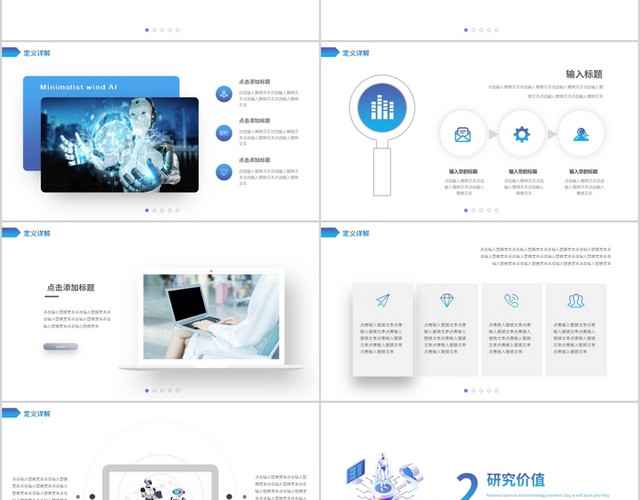 渐变简约科技风极简人工智能动态PPT模板