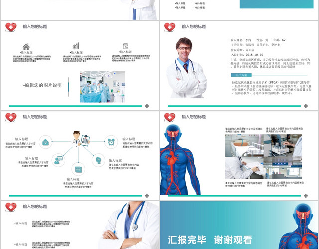 医疗心脏介入手术病例汇报PPT模板