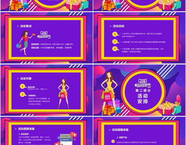 彩色渐变淘宝618活动促销策划PPT