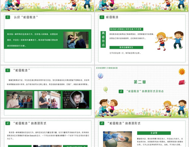 卡通中学生拒绝校园欺凌暴力走出校园欺凌共创和谐校园PPT模板