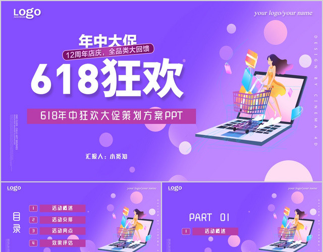 简约天猫京东电商618年中狂欢大促策划方案PPT