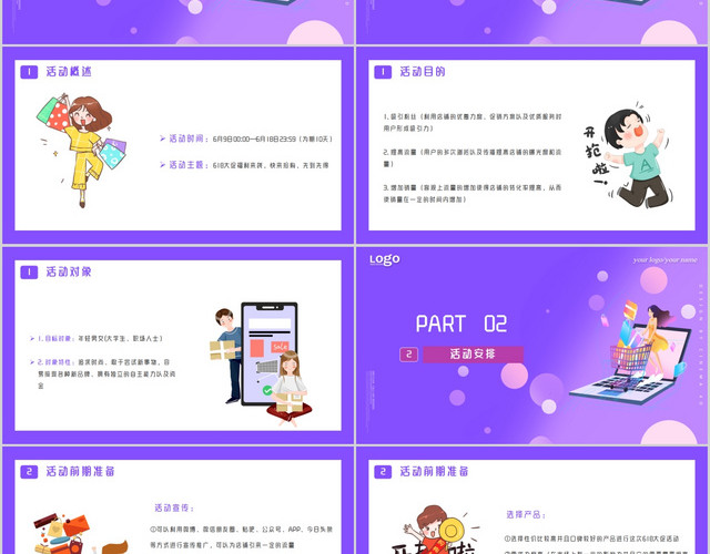 简约天猫京东电商618年中狂欢大促策划方案PPT