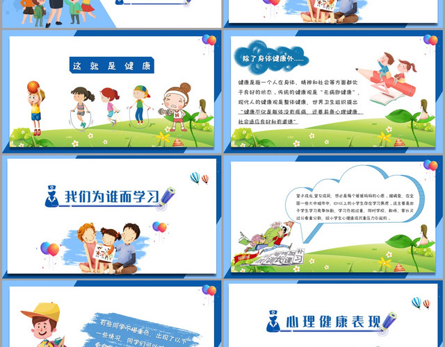 简约风小清新小学生心理健康讲座PPT模板