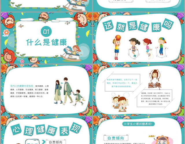 淡蓝色小清新简约风小学生心理健康讲座PPT模板