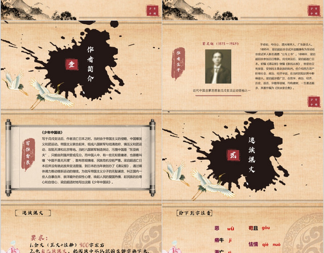 古风 水墨少年中国说课件 PPT模板