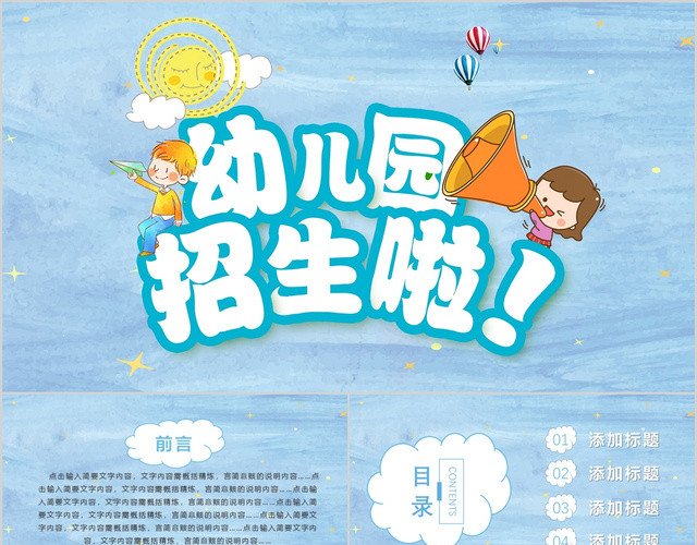 蓝色系卡通幼儿园招生PPT模板