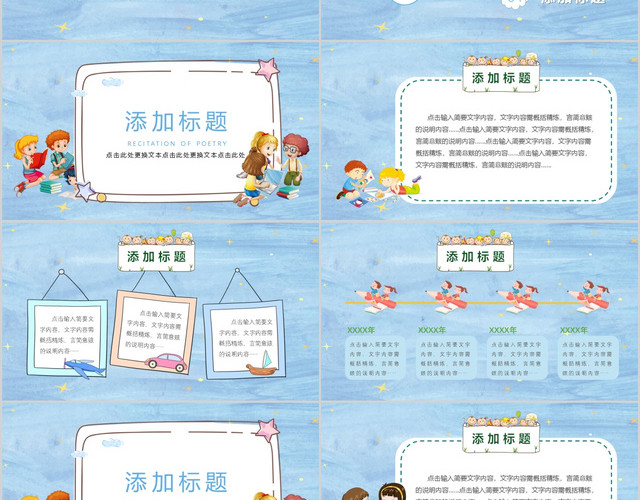 蓝色系卡通幼儿园招生PPT模板
