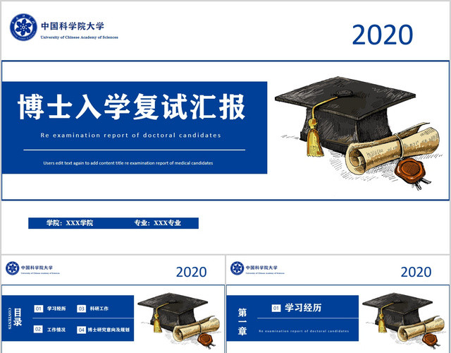 蓝色简约大学博士入学复试汇报个人介绍PPT模板