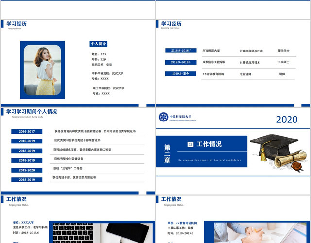 蓝色简约大学博士入学复试汇报个人介绍PPT模板