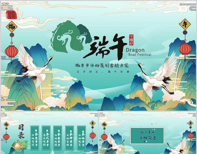 国潮中国风端午节活动促销营销策划动态PPT模板