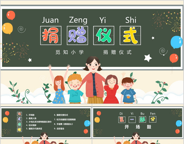 卡通黑板风学校捐赠仪式公益PPT