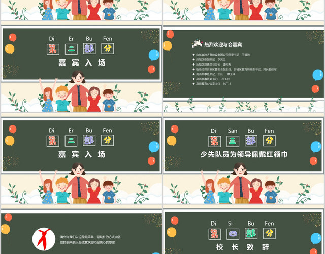 卡通黑板风学校捐赠仪式公益PPT